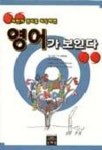 영어가 보인다(T:3 교:1) | 문예림 편집부 - 교보문고