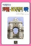 브라질 포르투갈어 회화(여행필수) | 이승덕 - 교보문고