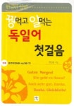 독일어 첫걸음 | 박진권 - 교보문고