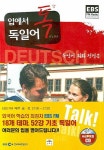 입에서 톡 독일어 | 신형욱 - 교보문고