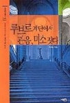 루브르 계단에서 관음 미소짓다 | 박정욱 - 교보문고