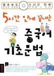 중국어 기초문법 | 박상용 - 교보문고