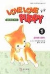 러브러브 퍼피 1 | KIRISHIMA ITSUMI 외 - 교보문고