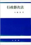 행정절차법 | 오준근 - 교보문고