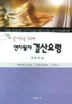 연차월차 결산요령 | 정광복 - 교보문고