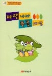 파란나라 푸른세상 | 재능교육 편집부 - 교보문고