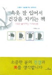 속옷 잘 입어서 건강을 지키는 책 | 박명복 - 교보문고