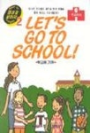 LETS GO TO SCHOOL(T:1포함)(영어로말하자 2) | 와타나베 간지 - 교보문고