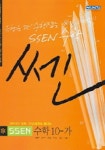 수학10-가 (쎈2005) | 좋은책신사고 편집부 - 교보문고
