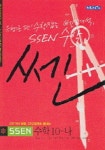 수학10-나 (쎈2005) | 좋은책신사고 편집부 - 교보문고