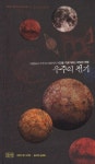 우주의 전기 | 존 그리빈 - 교보문고