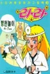 포미나옷병원 | 라라 병원놀이(스티커 옷입히기 그림책 3) | 은하수 편집부 - 교보문고