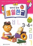 매일한글 1단계(3 4세)(미니북) | 은하수미디어 편집부 - 교보문고