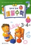 매일수학 1단계(3 4세)(미니북) | 은하수미디어 편집부 - 교보문고