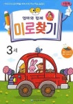 미로찾기 1단계(3세)(미니북) | 은하수미디어 편집부 - 교보문고