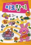 미로찾기 1단계(3세) | 은하수미디어 편집부 - 교보문고