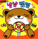 냠냠 쩝쩝 | 은하수미디어 편집부 - 교보문고