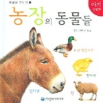 농장의 동물들 | 은하수미디어 편집부 - 교보문고