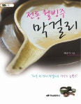 막걸리 | 배송자 - 교보문고