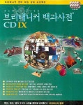 브리태니커 백과사전 CD IX | 한국브리태니커회사 편집부 - 교보문고