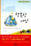 행복한 세상 | 이도환 - 교보문고
