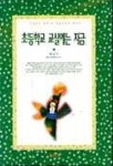 초등학교 교실에는 지금 | 박남기 - 교보문고