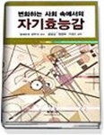 변화하는 사회 속에서의 자기효능감 | 알베르트 반두라 - 교보문고