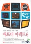애프터 이펙트 6(시선을 사로잡는 모션 그래픽)(CD-ROM 1장 포함) | 신의철 - 교보문고
