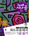 워드프로세서 1급 실기 | 길벗R&D - 교보문고