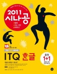 ITQ 한글(무료 동영상 강의)(한글 2005 사용자용)(2011) | 강윤석 - 교보문고