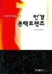 안경 콘텍트렌즈 | 황대연 - 교보문고