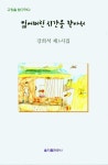 잃어버린 시간을 찾아서 | 강희석 - 교보문고