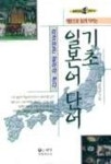 기초 일본어 단어 | 일본어교재연구원 - 교보문고