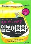 원터치 여행 일본어 회화 | 일본어교재연구원 - 교보문고