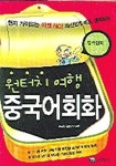원터치 여행 중국어 회화 | 중국어교재연구원 - 교보문고