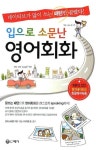 영어회화 | 영어교재연구원 - 교보문고