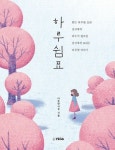 하루쉼표 | 따뜻한 하루 - 교보문고