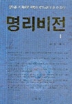 명리비전 2 | 추일호 - 교보문고
