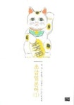 초급 일본어 1 | 최연 외 - 교보문고