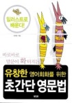 유창한 영어회화를 위한 초간단 영문법 | 임매화 - 교보문고