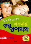 아주쉬운 생활영어회화(기초생활회화) | 김유경 - 교보문고