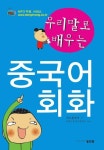 중국어회화 | 차오홍메이 - 교보문고