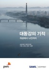 대동강의 기적 | 삼일회계법인 대북투자지원팀 - 교보문고