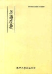 허암유고 | 계명대학교 동산도서관 - 교보문고