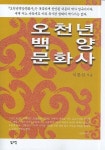 오천년 백양문화사 | 이봉선 - 교보문고