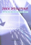 21세기 컴퓨터공학개론 | 이배호 - 교보문고