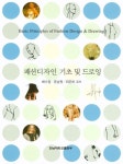 패션디자인 기초 및 드로잉 | 배수정 - 교보문고