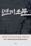 연개소문 | 강무학 - 교보문고