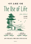 아주 오래된 지혜 | 존 러벅 - 교보문고