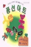 풍선아트 | 편집부 - 교보문고
